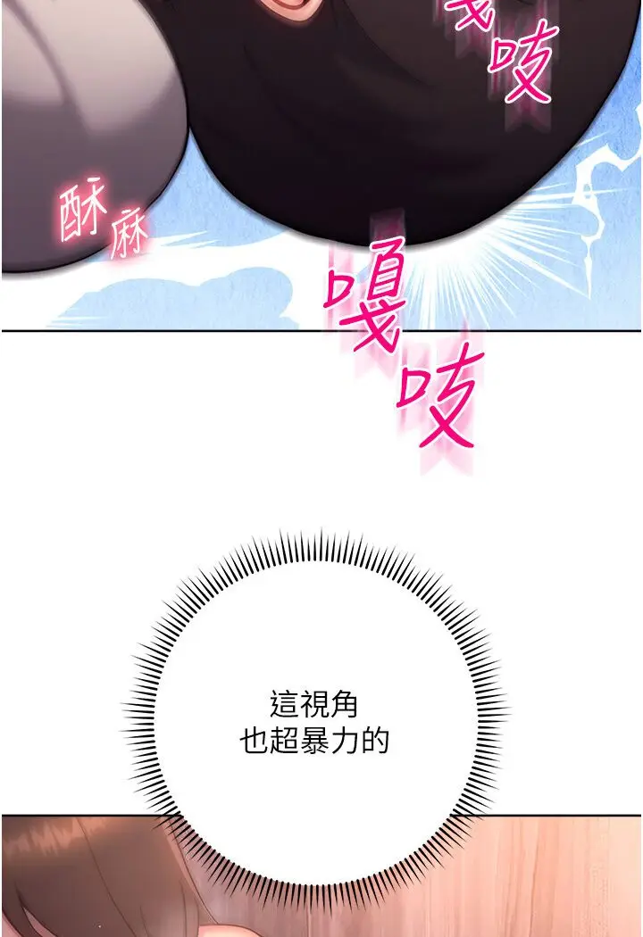 漫画《练爱选择题》第19话第69张图
