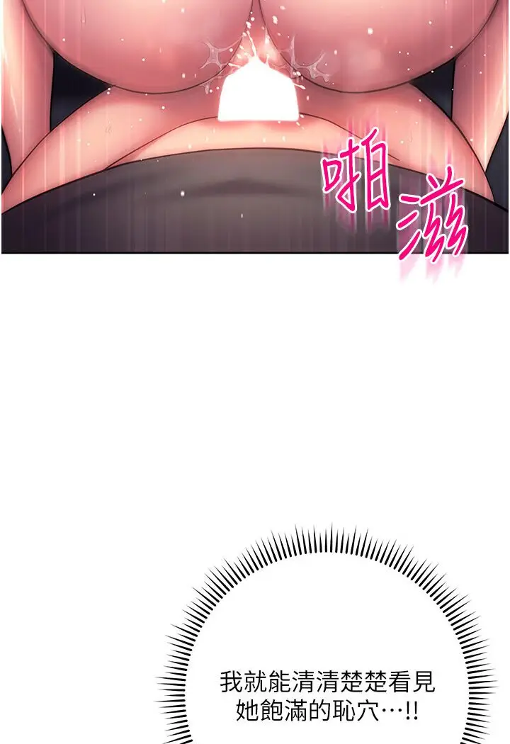 漫画《练爱选择题》第19话第73张图