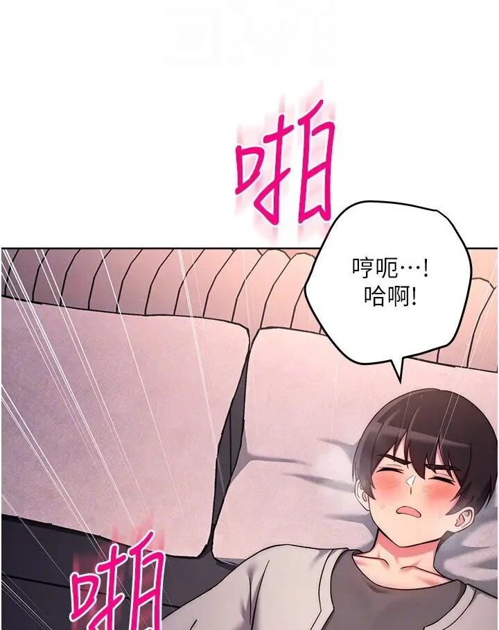漫画《练爱选择题》第19话第77张图