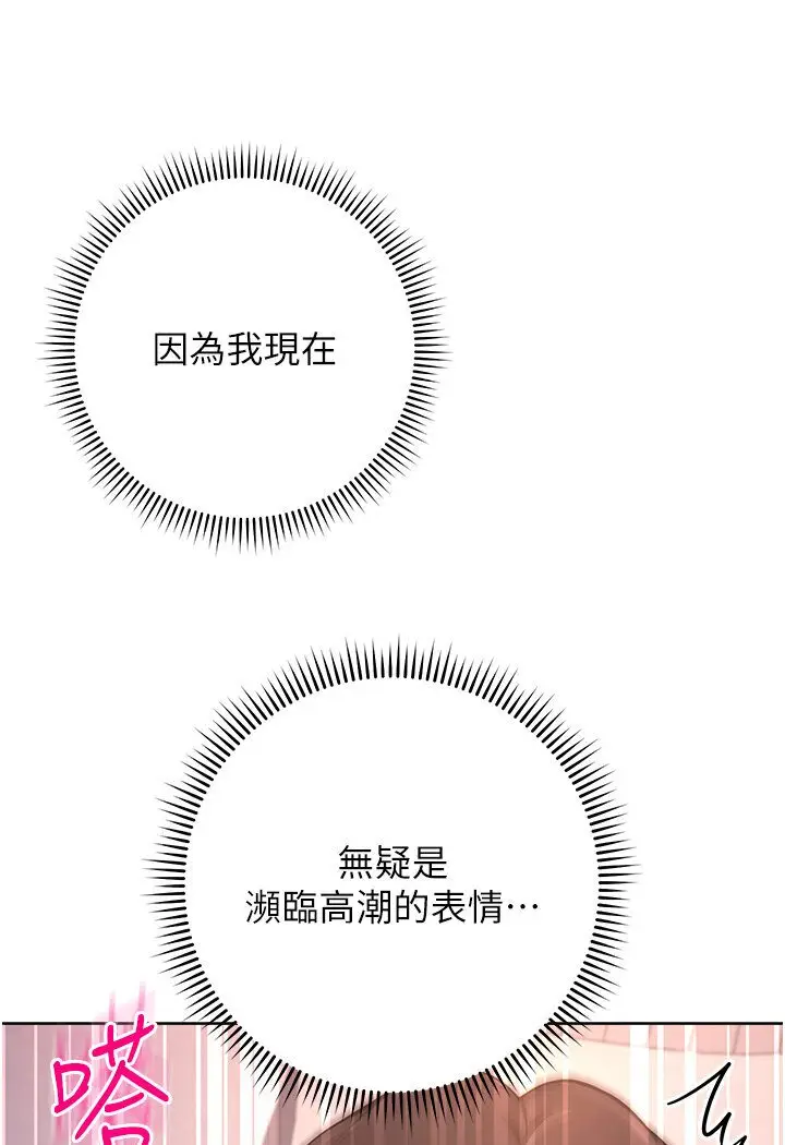 漫画《练爱选择题》第19话第82张图