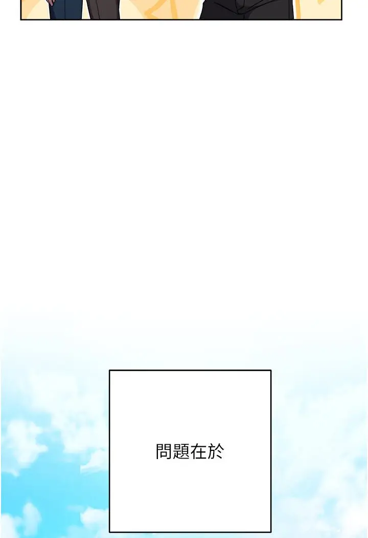 漫画《练爱选择题》第20话第121张图