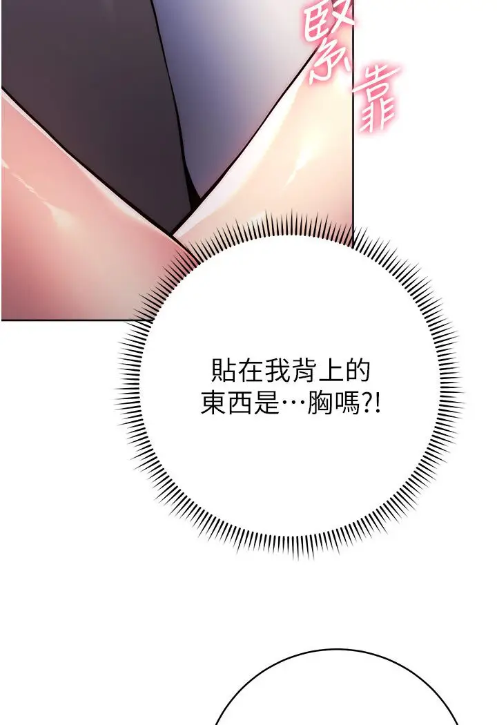 漫画《练爱选择题》第20话第137张图