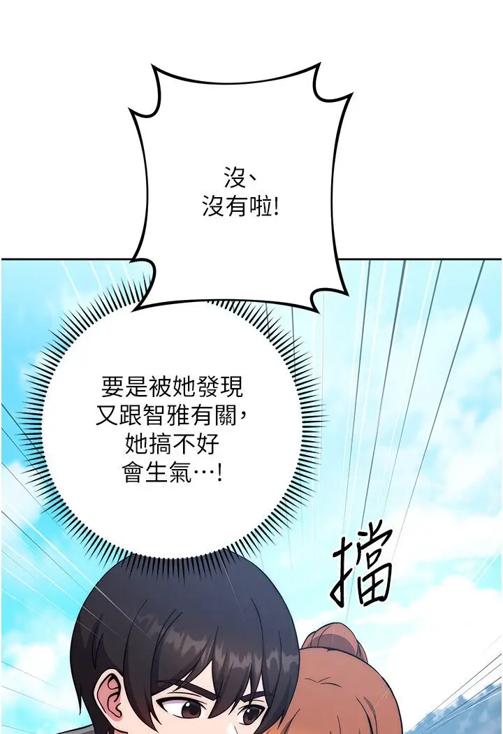 漫画《练爱选择题》第20话第140张图