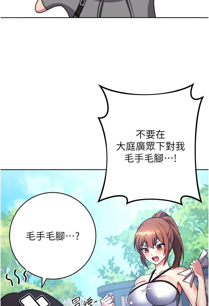 漫画《练爱选择题》第20话第143张图