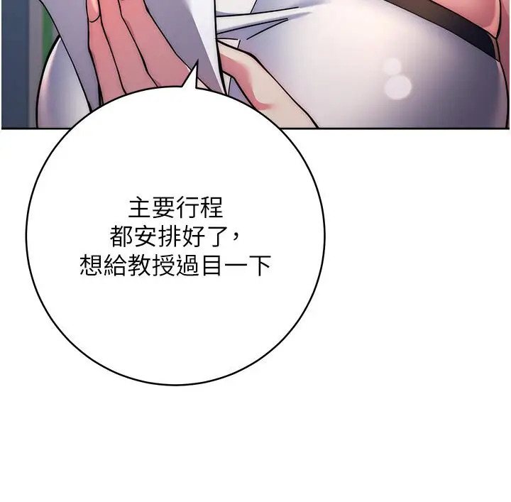 漫画《练爱选择题》第20话第150张图
