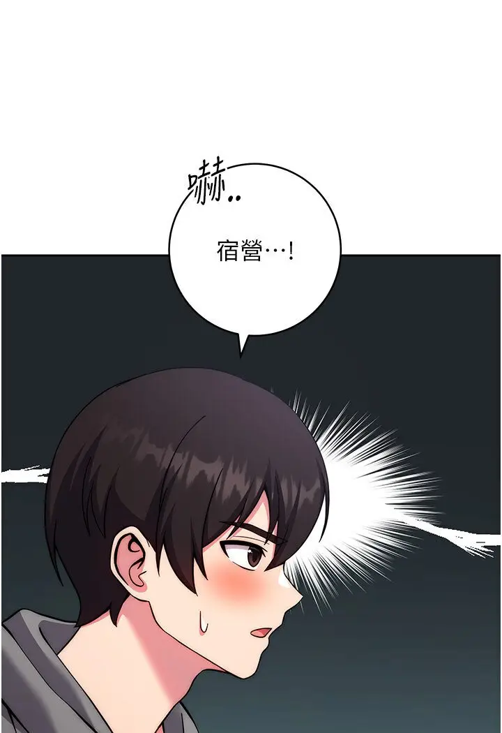 漫画《练爱选择题》第20话第151张图