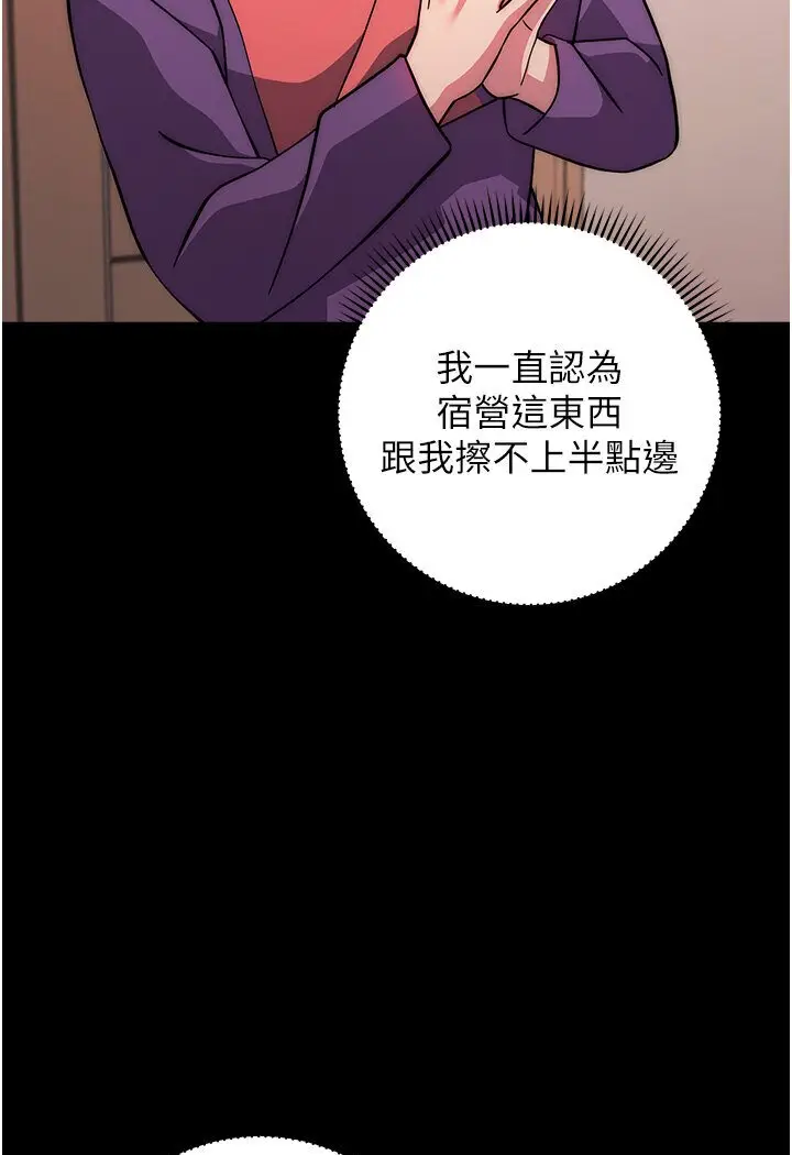 漫画《练爱选择题》第20话第154张图