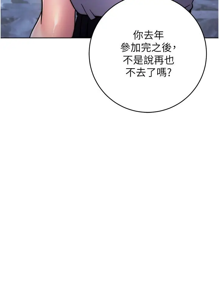 漫画《练爱选择题》第20话第160张图