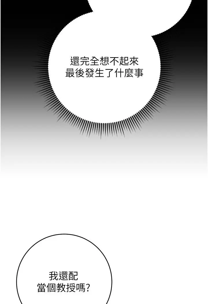 漫画《练爱选择题》第20话第33张图