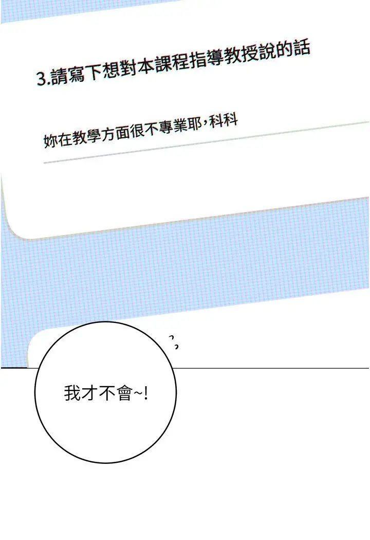 漫画《练爱选择题》第20话第35张图