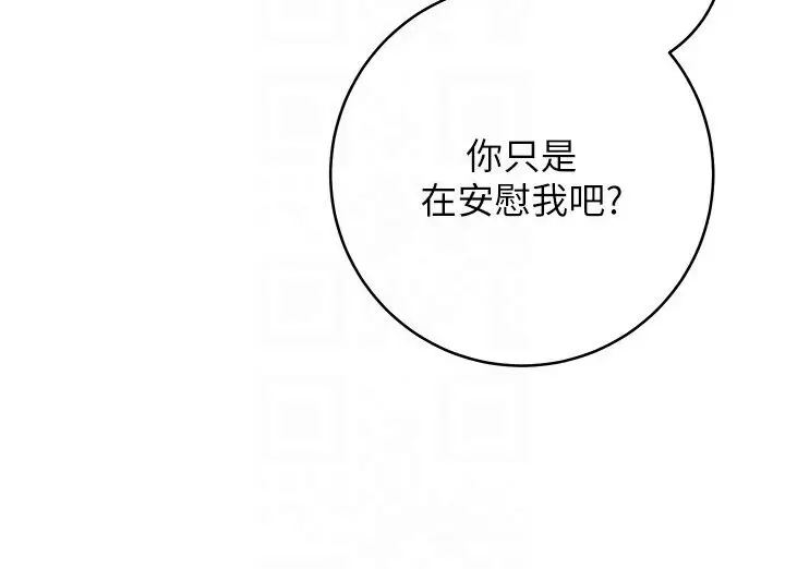 漫画《练爱选择题》第20话第39张图