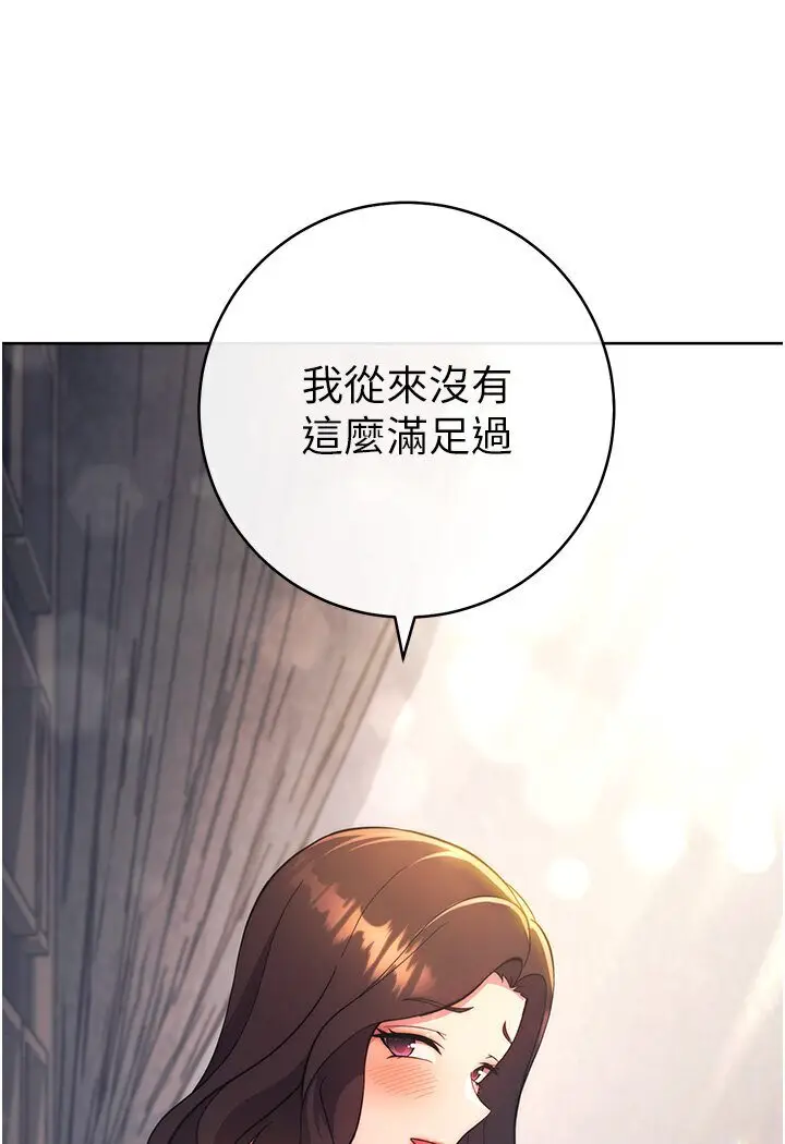 漫画《练爱选择题》第20话第43张图