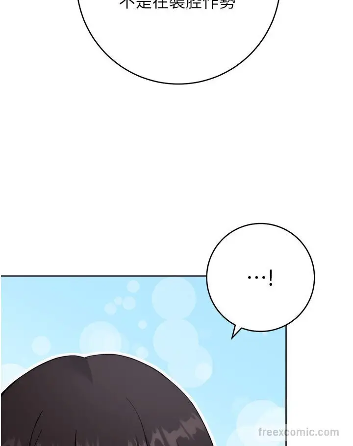 漫画《练爱选择题》第20话第45张图