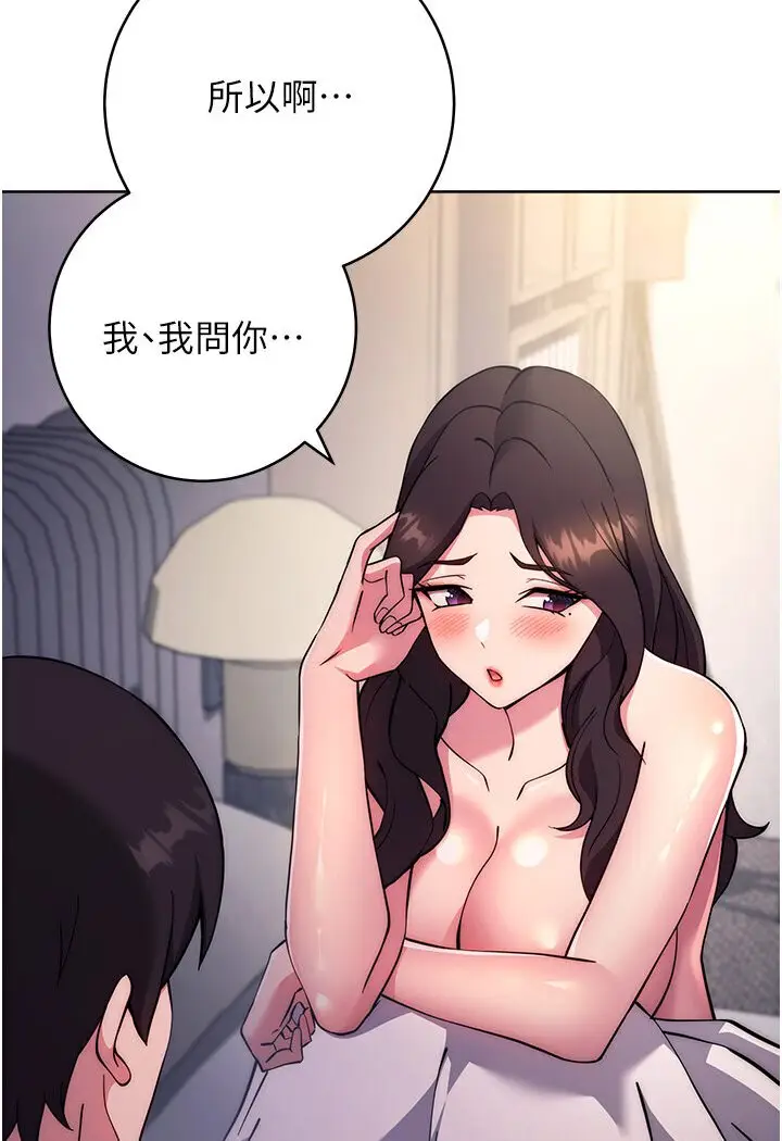 漫画《练爱选择题》第20话第47张图