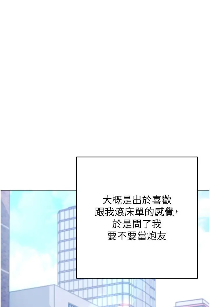 漫画《练爱选择题》第20话第64张图