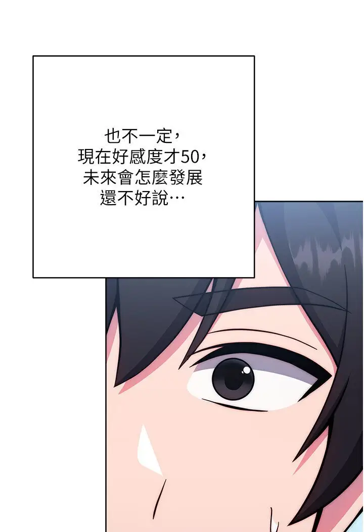 漫画《练爱选择题》第20话第69张图