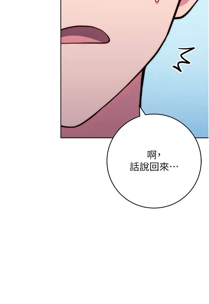 漫画《练爱选择题》第20话第70张图
