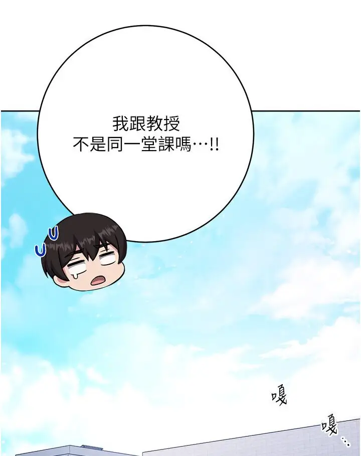 漫画《练爱选择题》第20话第71张图