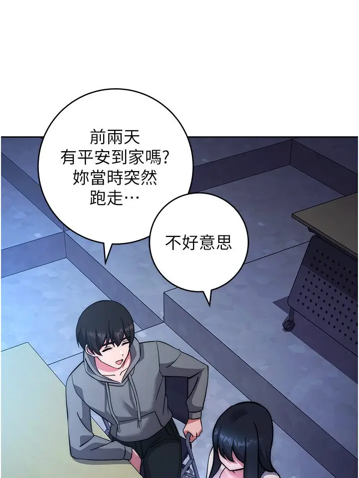 漫画《练爱选择题》第20话第87张图
