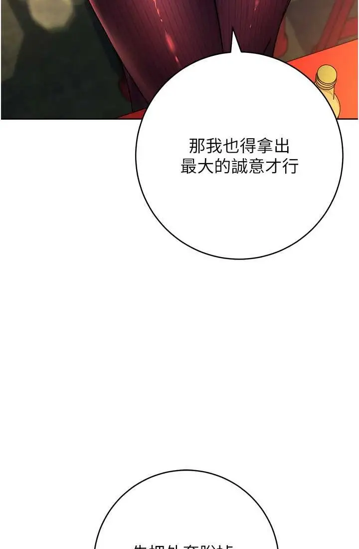 漫画《练爱选择题》第21话第104张图