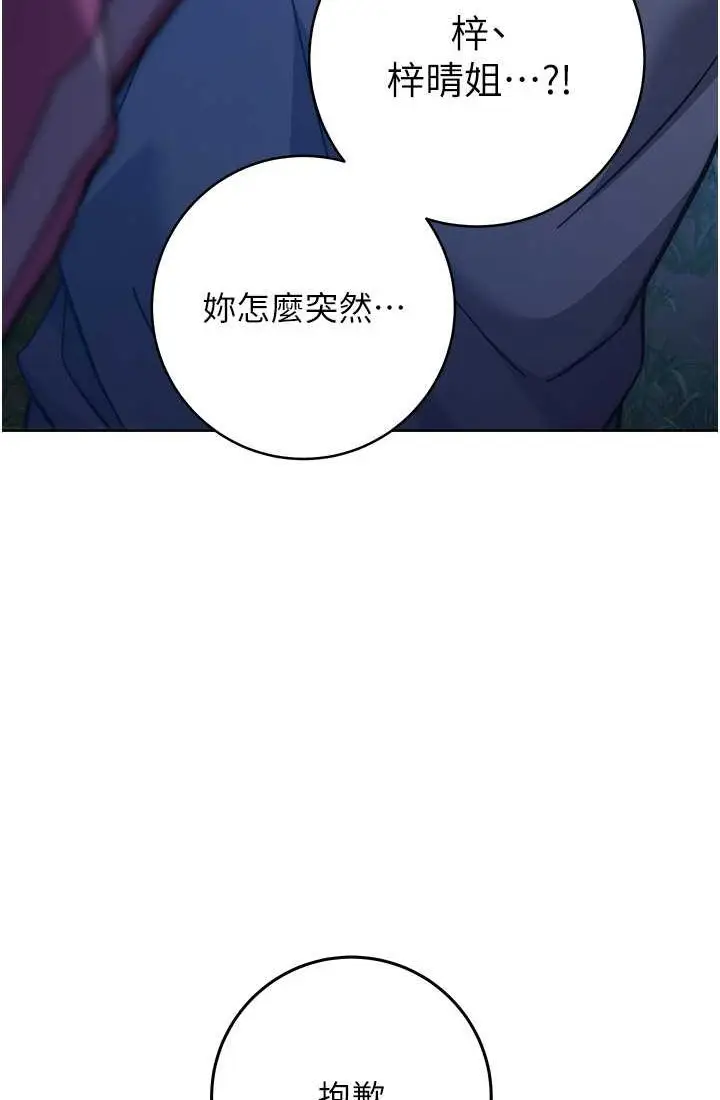 漫画《练爱选择题》第21话第134张图