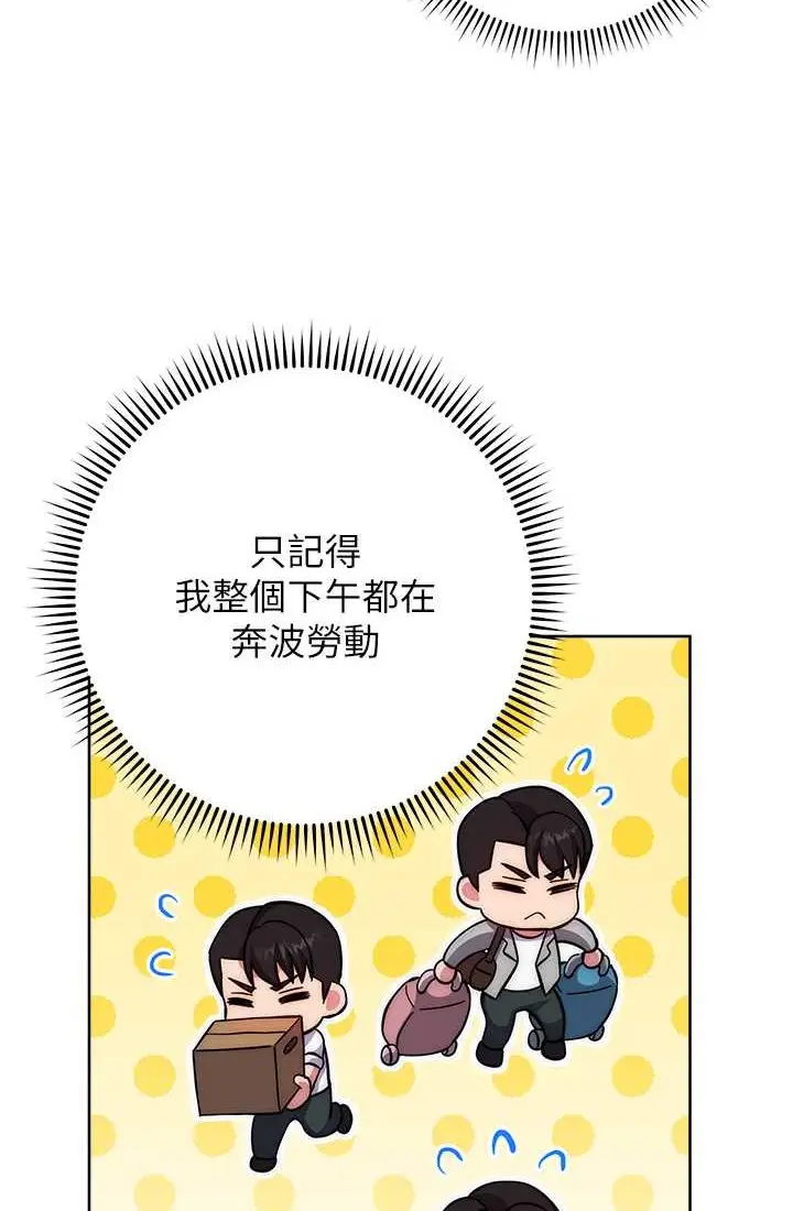 漫画《练爱选择题》第21话第46张图