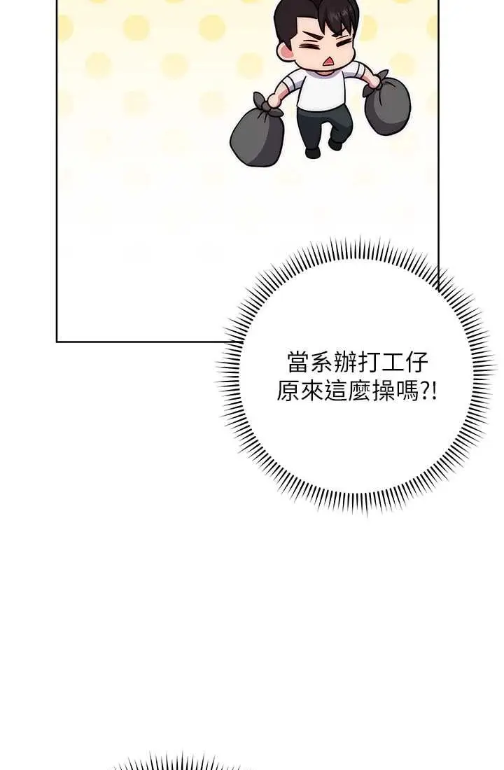 漫画《练爱选择题》第21话第47张图