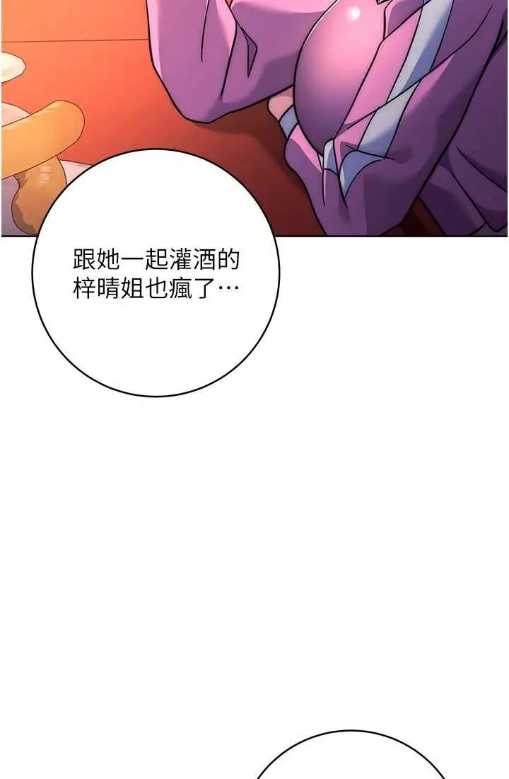 漫画《练爱选择题》第21话第88张图