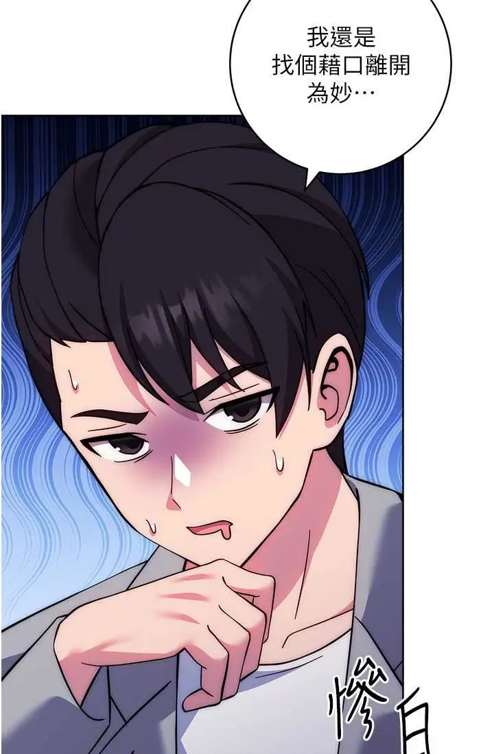 漫画《练爱选择题》第21话第89张图