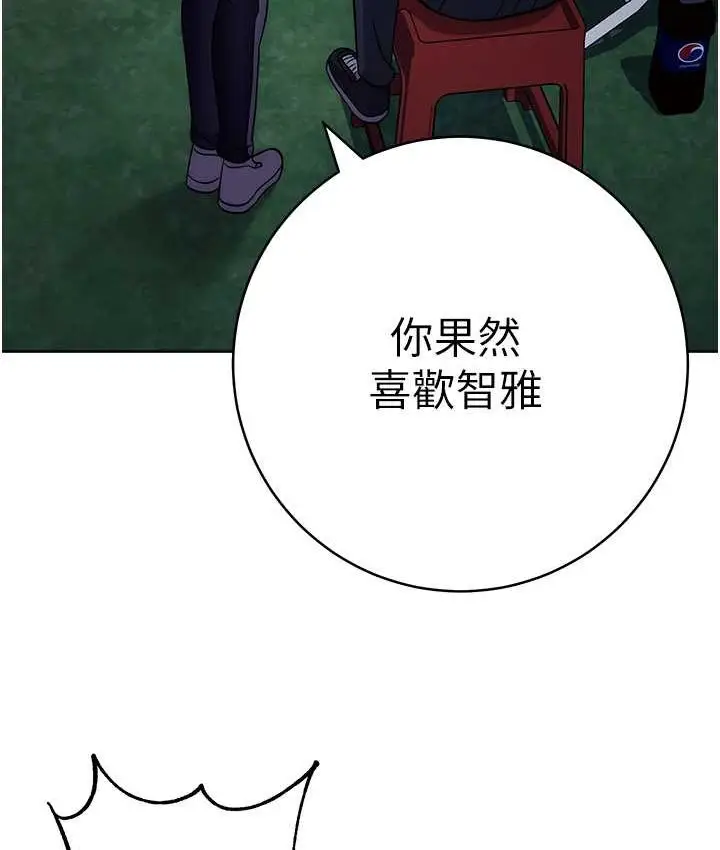 漫画《练爱选择题》第22话第121张图