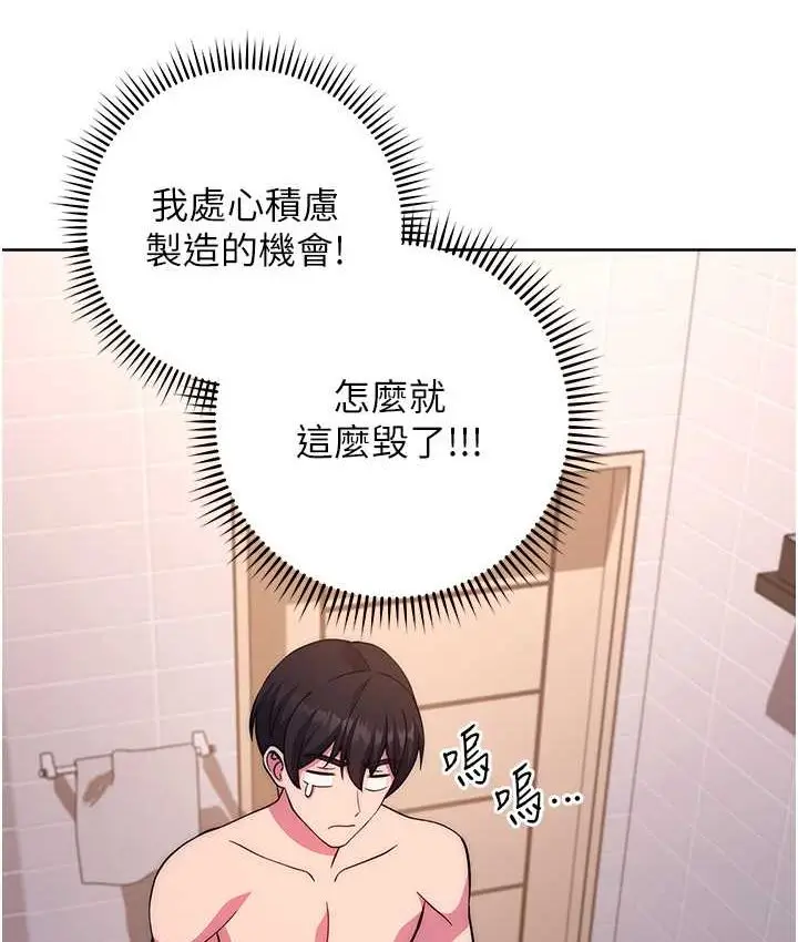 漫画《练爱选择题》第22话第142张图