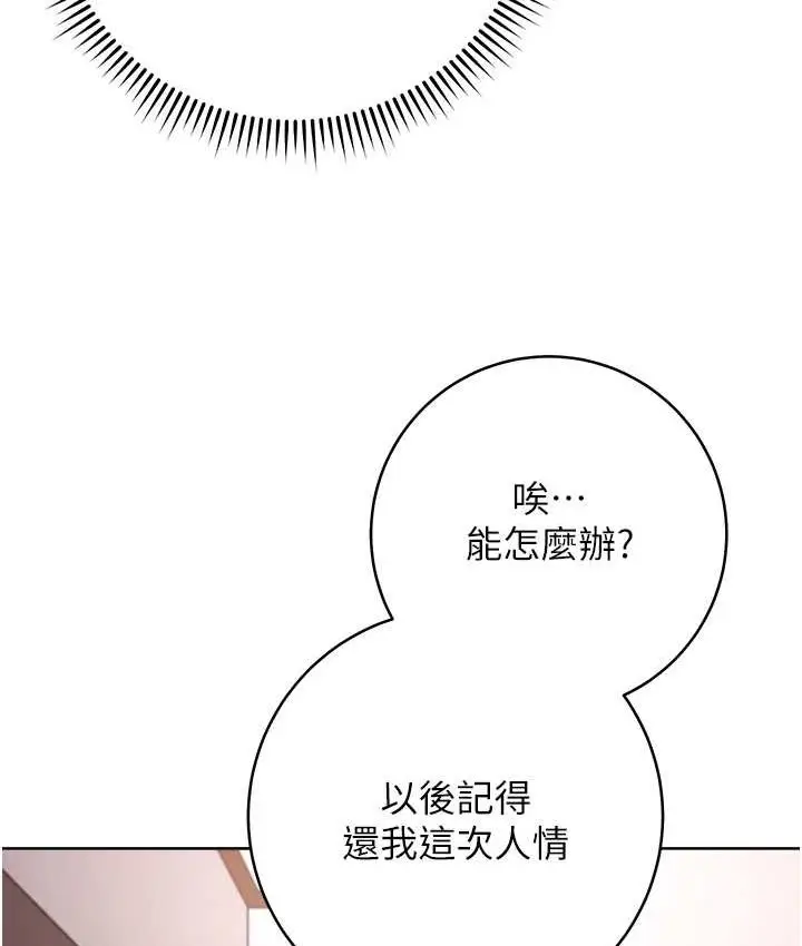 漫画《练爱选择题》第22话第153张图