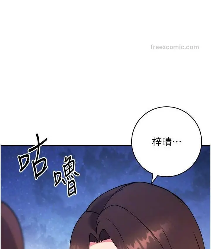 漫画《练爱选择题》第22话第19张图
