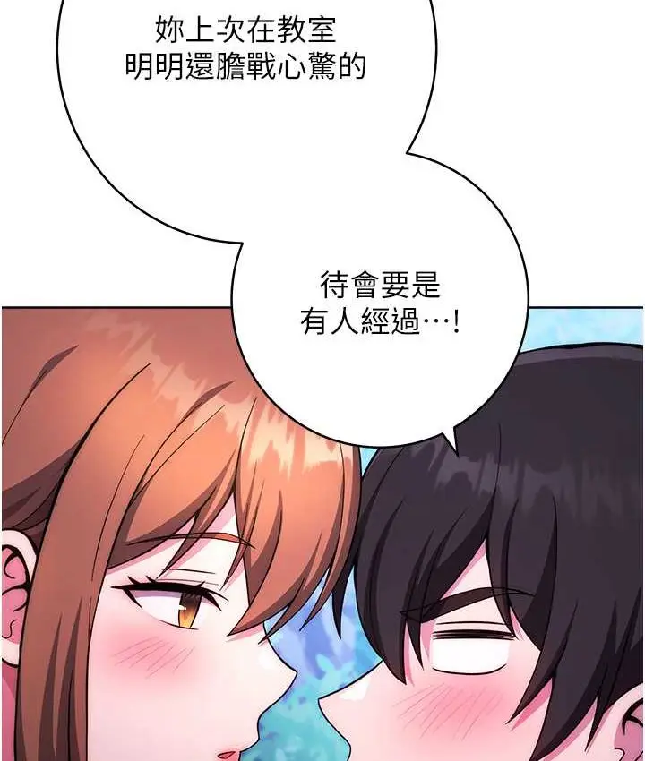 漫画《练爱选择题》第22话第208张图