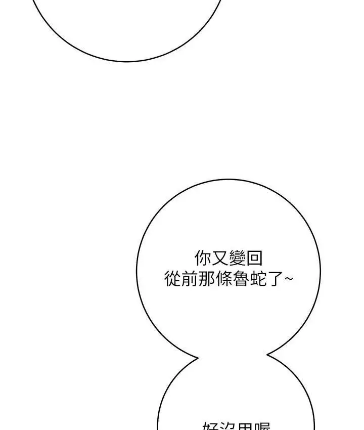 漫画《练爱选择题》第22话第215张图