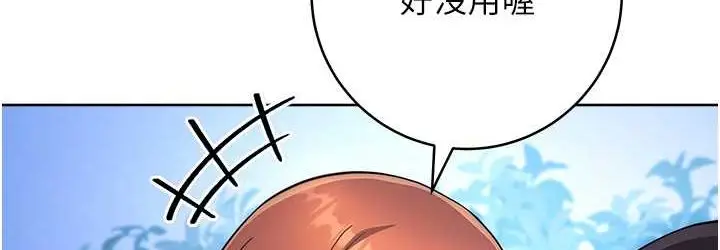 漫画《练爱选择题》第22话第216张图