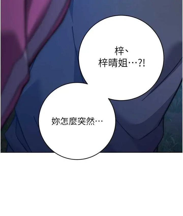 漫画《练爱选择题》第22话第5张图
