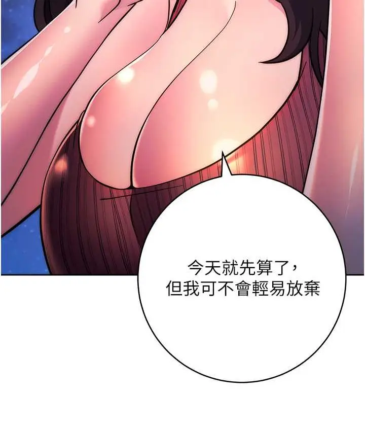 漫画《练爱选择题》第22话第51张图