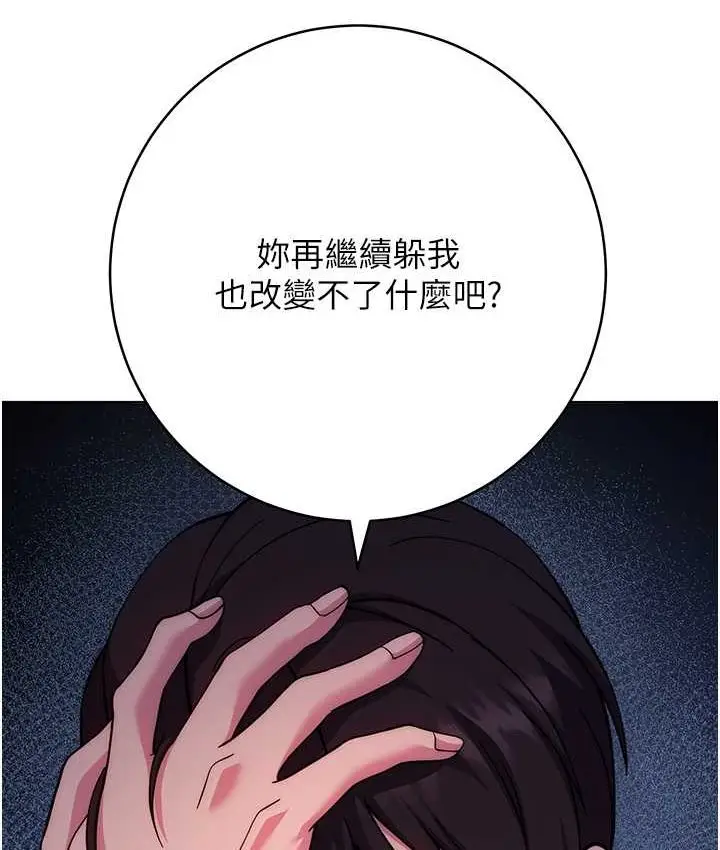 漫画《练爱选择题》第22话第70张图