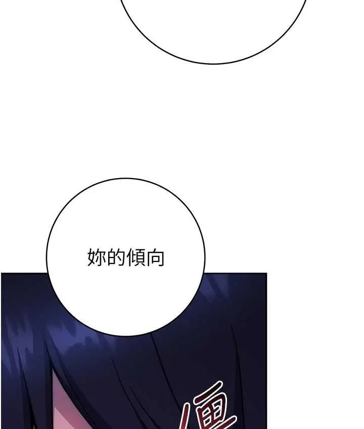 漫画《练爱选择题》第22话第81张图