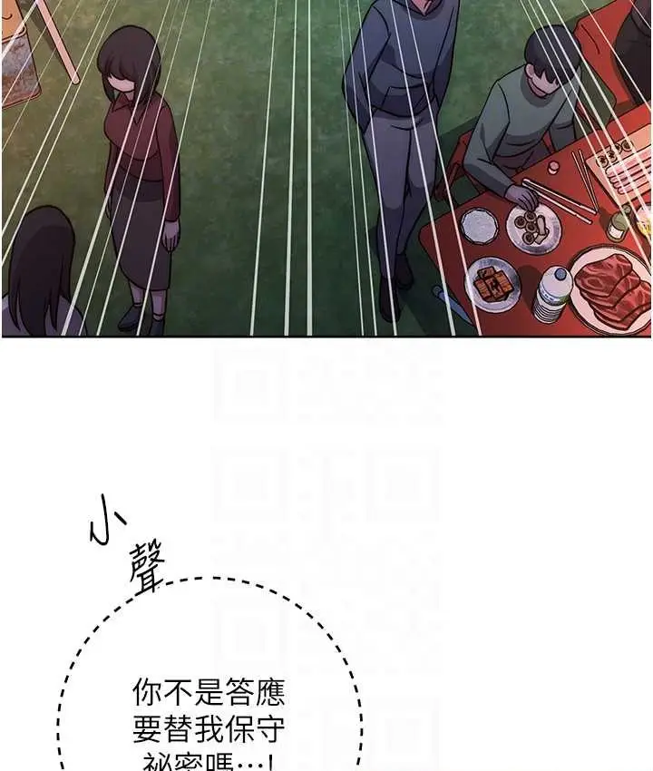 漫画《练爱选择题》第22话第85张图