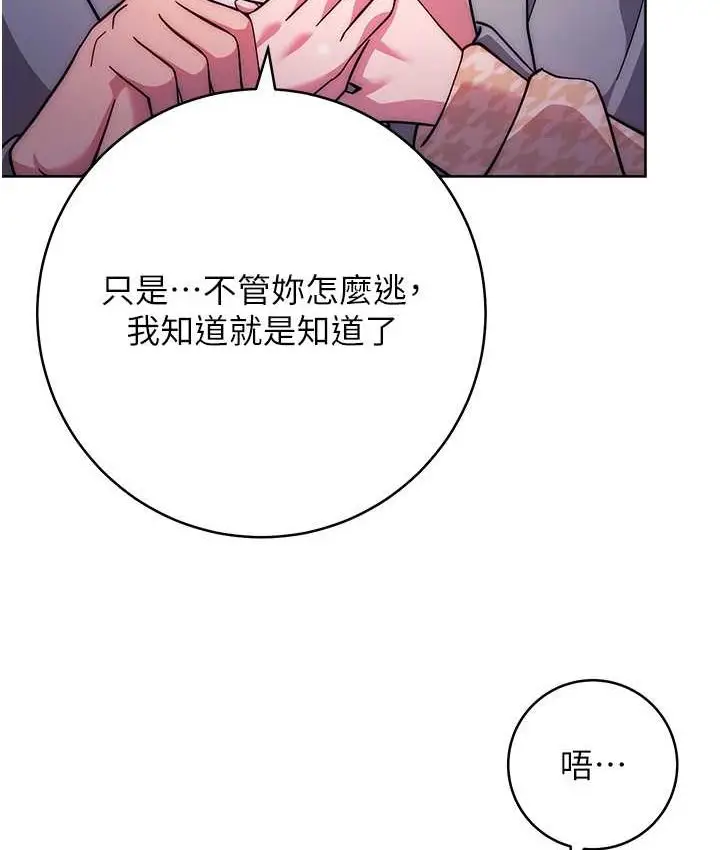 漫画《练爱选择题》第22话第89张图