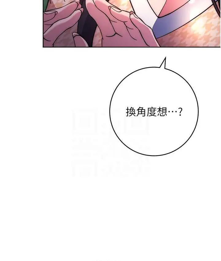 漫画《练爱选择题》第22话第91张图