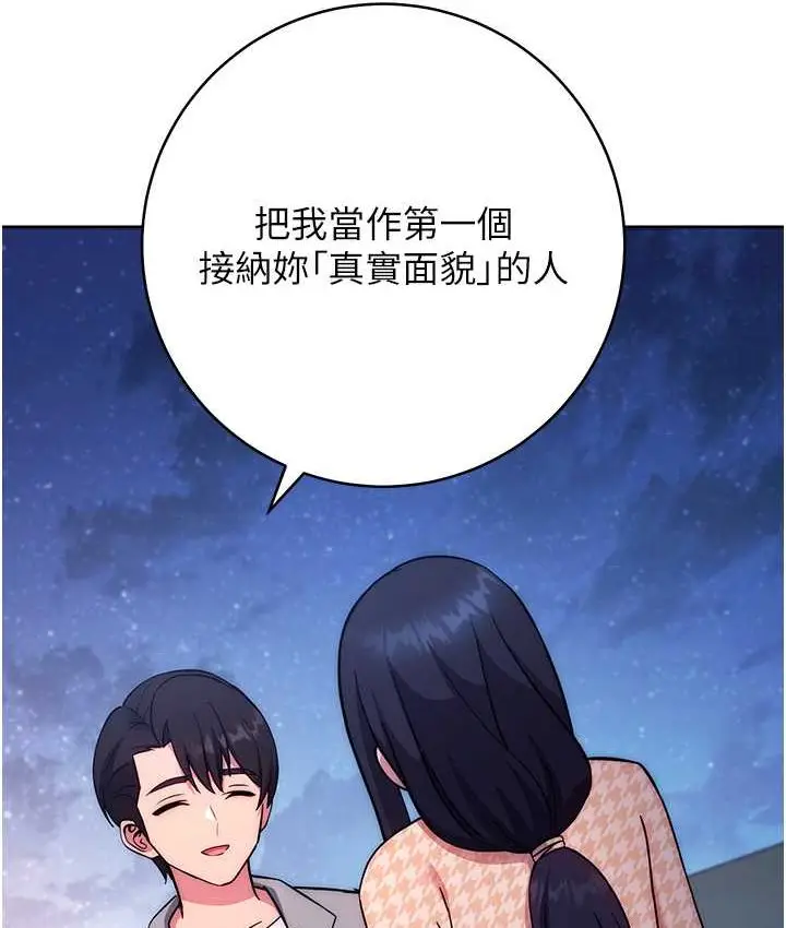 漫画《练爱选择题》第22话第92张图
