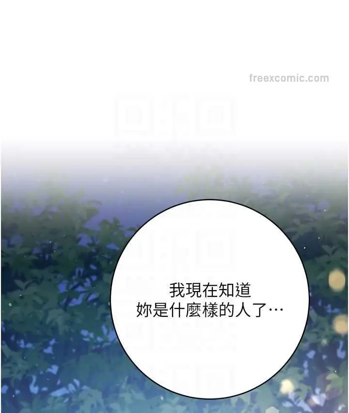 漫画《练爱选择题》第22话第95张图