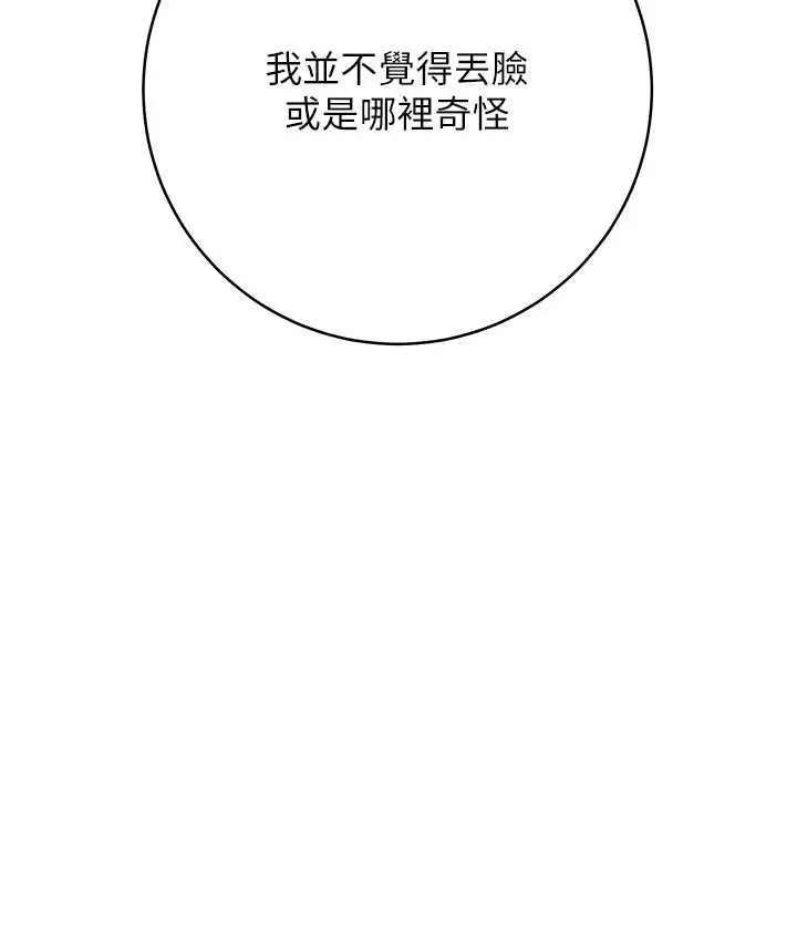 漫画《练爱选择题》第22话第99张图