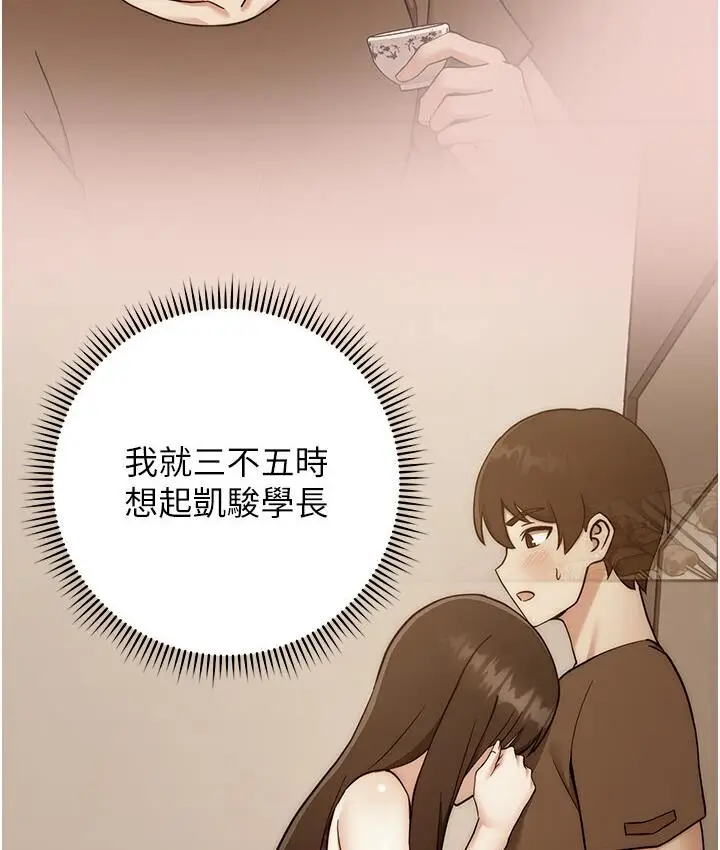 漫画《练爱选择题》第23话第104张图