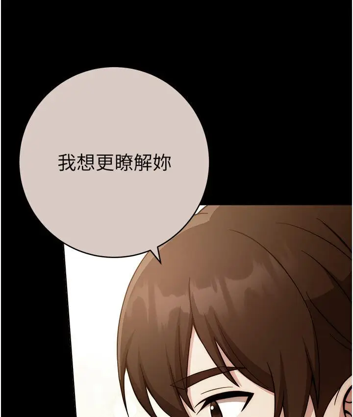 漫画《练爱选择题》第23话第112张图