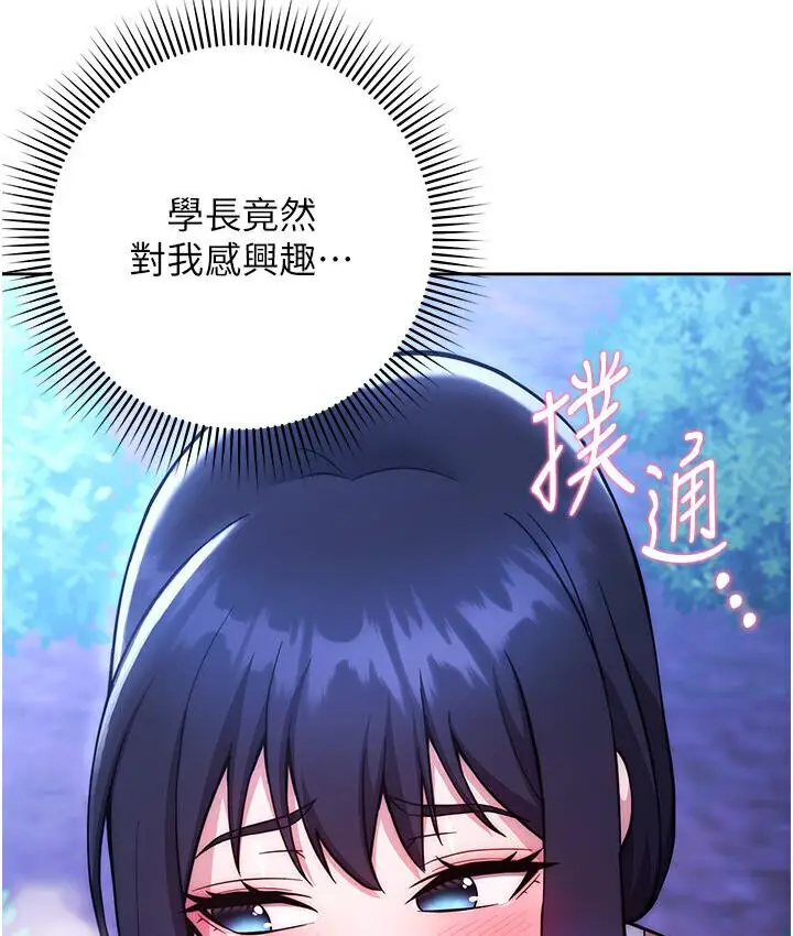 漫画《练爱选择题》第23话第119张图