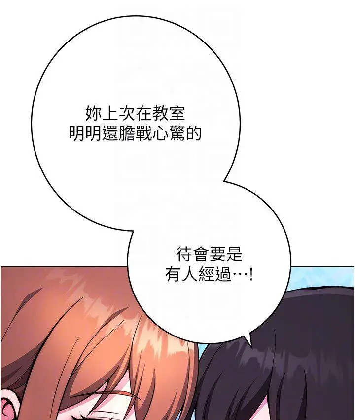漫画《练爱选择题》第23话第18张图
